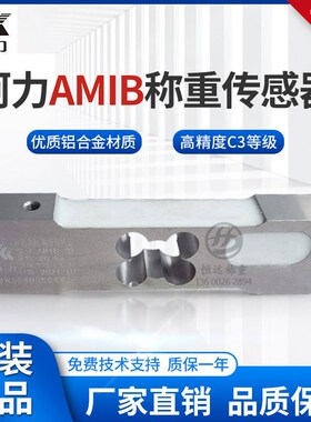 柯力AMIB小量程配料称重传感器台秤高精度传感器可替代托利多1241