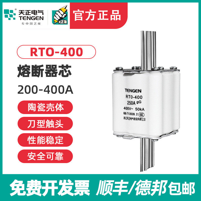 TENGEN天正电气 RTO-400熔断器RT0-400陶瓷熔芯200 300 315A 250A