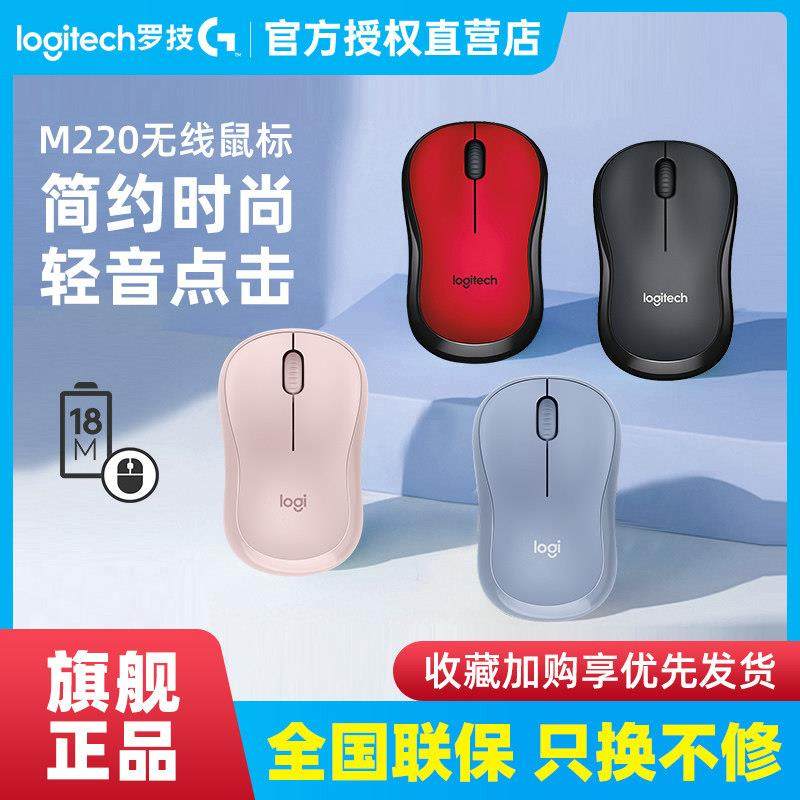 罗技M220静音无线 线滑鼠M221无声台式笔记型电脑办公家用游戏
