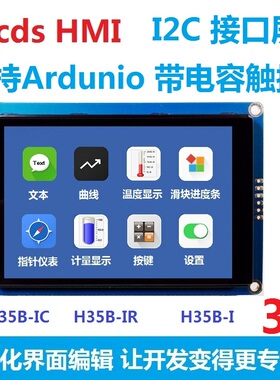 3.5寸vLcds HMI 电容触摸屏 带GPU 支持Arduino I2C接口 组态屏