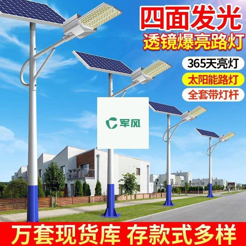 太阳能户外灯弧面LED高杆灯工程全套6米8米新农村路灯高亮度