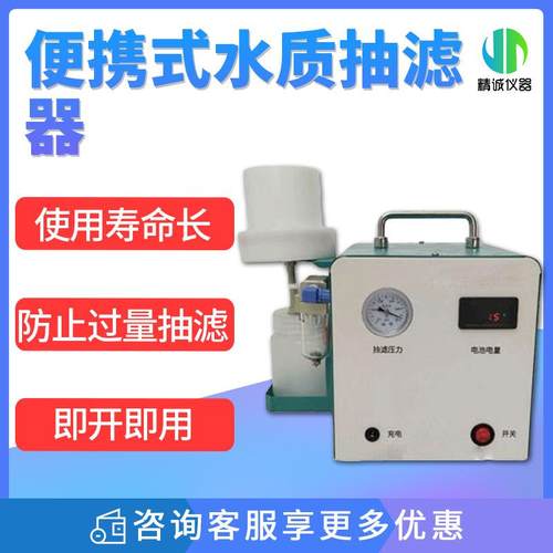 便携式水质抽滤器 水样品现场过滤 水样过滤水质抽滤装置