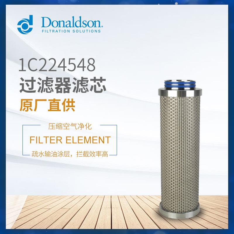 C唐纳森1C224548压缩空气过滤器不锈钢滤芯除菌滤芯P-SRF X07/25