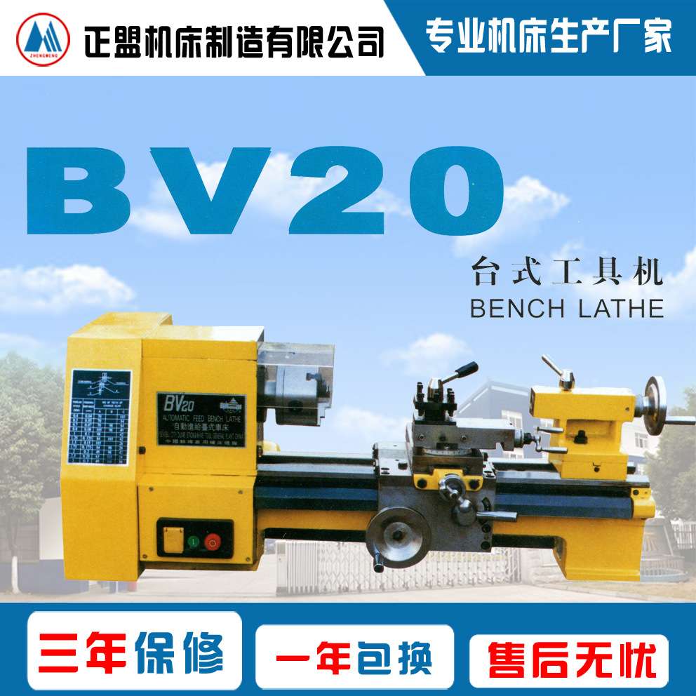 BV20台式工具机 微型车床 台式车床 出口标准 厂家直销