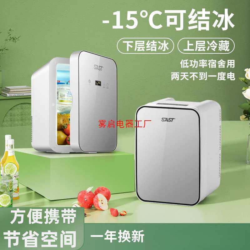 sast迷你小冰箱min冷冻冷藏车载家用宿舍母乳办公室学小型冰柜