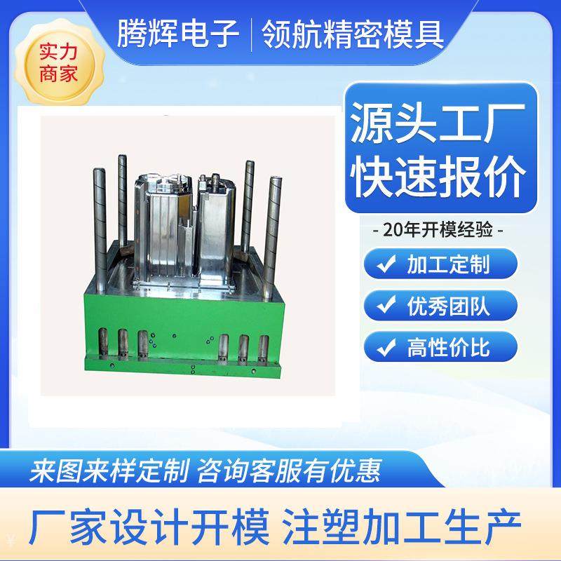 注塑模具设计阻燃ABS电子电器外壳 多型腔模具加工尼龙注塑件模具
