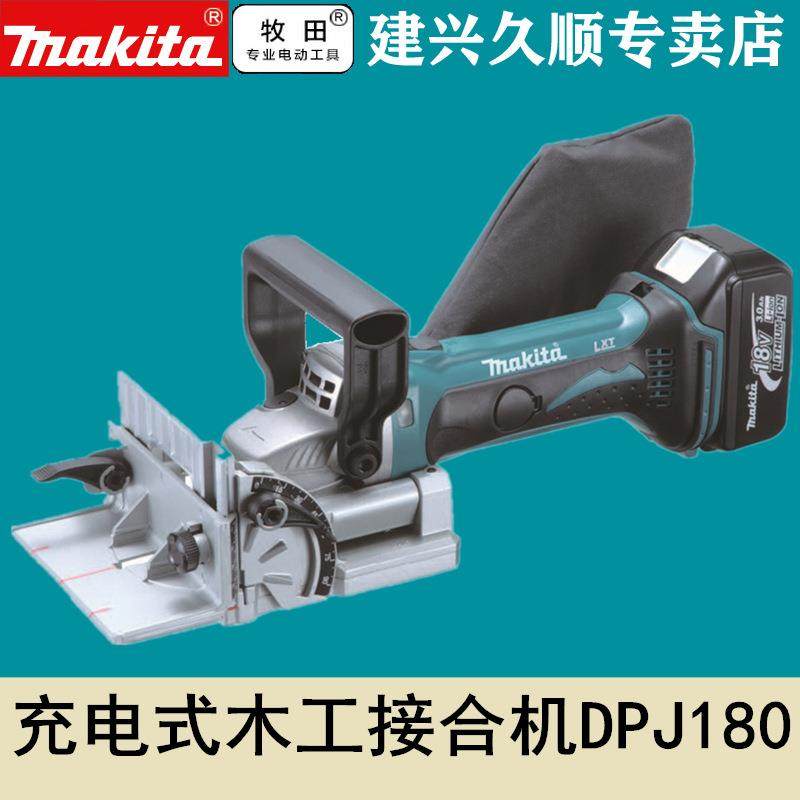原装进口牧田Makita充电式木工接合机DPJ180Z