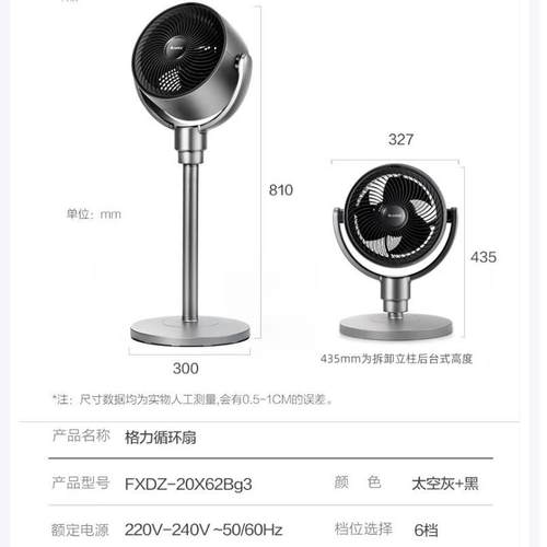格.力风扇FXDZ-20X62Bg3