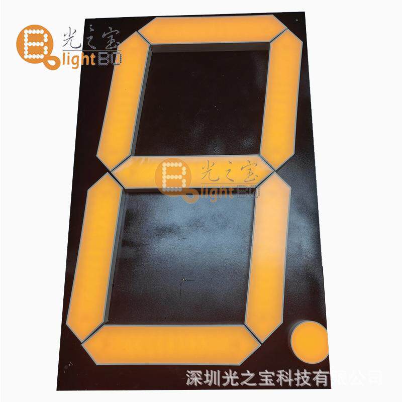 用于商业广告牌笔段拼板一位数七段16寸数码管