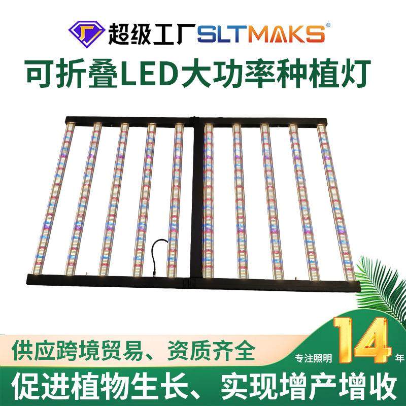 可折叠植物生长灯厂家直供大功率全光谱植物灯1000w植物LED补光灯