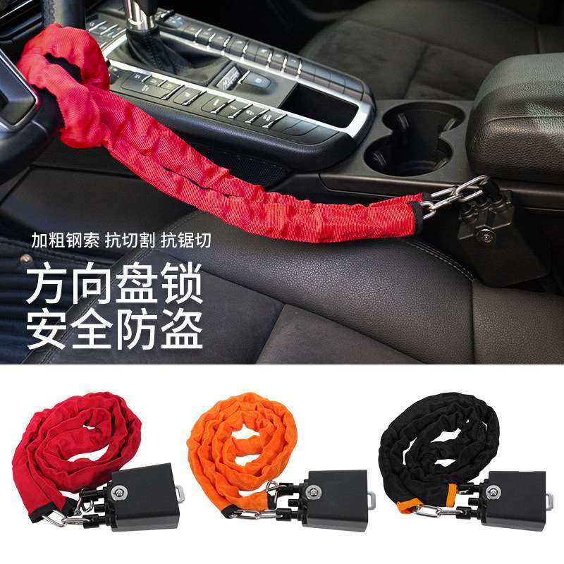 汽车方向盘锁钢链款防锯安全防盗锁车型通用卡扣锁便携防盗汽车锁