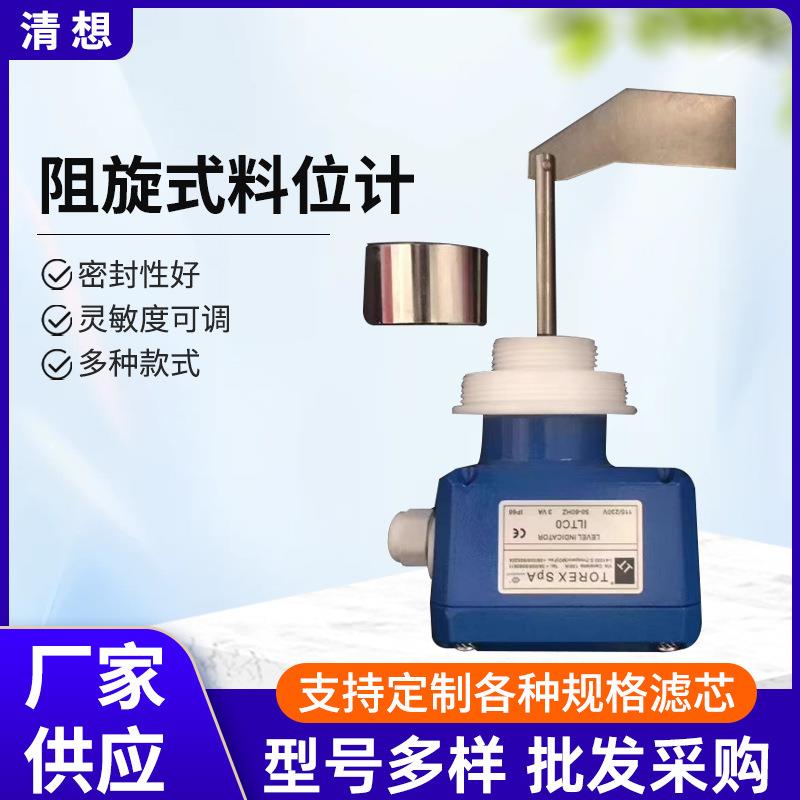 厂家搅拌站仓顶阻旋式料位计水泥罐仓旋阻式开关粉仓料位仪