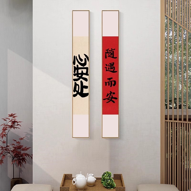 顺风顺水书法挂画玄关竖版窄长条壁画新中式书房茶室禅意装饰画框