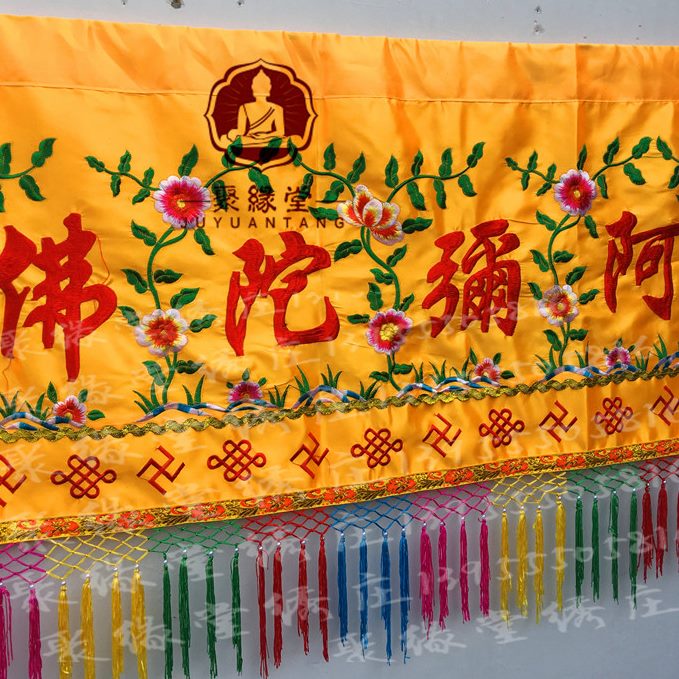 刺绣门装饰无堂神彩帘横眉南背景挡阿弥陀Ｆ横眉菩萨横幅大花布