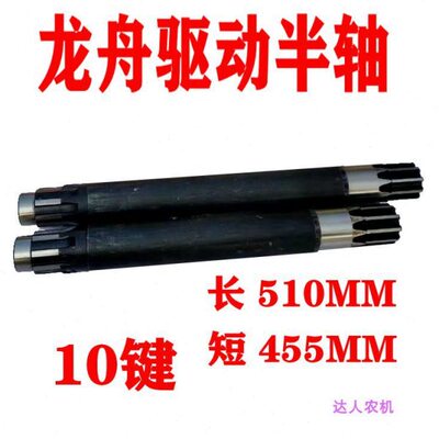 龙舟驱动半轴19款10键L510MM/455变速箱行走大轴旋耕机履带车配件