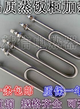 W蒸K棒发热管6蒸饭车W电热蒸饭柜W管V3K蒸箱84KV3220加热管饭0机