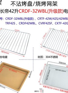 不沾烤盘适用长帝42升CRDF32WBL升级款易小猫pro烤箱平底托盘烤网