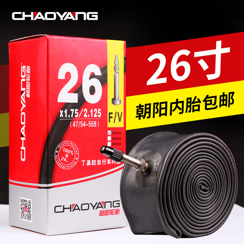 朝阳山地自行车内胎26寸1.o2/1.5/1.95/1.75/2.125/13/8内胎轮胎