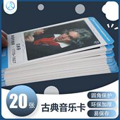 古典学习超厚学习20张古典音乐知识开双层防水理覆膜乐乐闪卡音乐