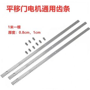 平移门通用齿条电动门专用齿条别墅大门平移门传动齿条配件配镙丝