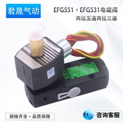 两位五通电磁阀EFG551B401MO/8551B401MO/G531B401MO/G551B417MO