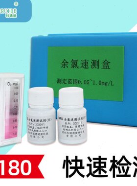 验余盒测试水SP盒便携质速测剂D盒氯水测余试剂测试泳池DP盒水氯A