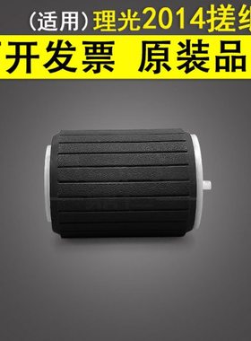 适用 理光2014 2014D 2014AD 2014EN搓纸轮 MP2001L 2001SP 2013L