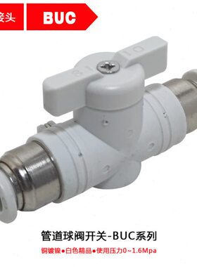 -/管道U手气动U46/气管10开关阀快速/开关/C//B12球阀B16插8阀14C