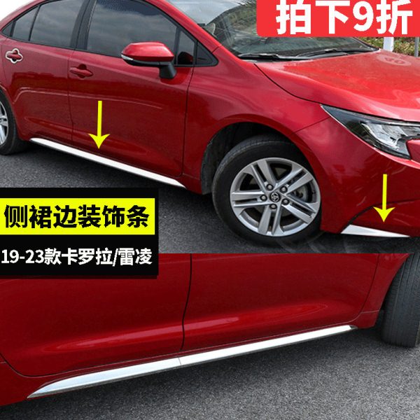 2023款全新雷凌双擎改装车身防刮条配件21款卡罗拉侧裙边防撞饰条