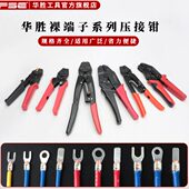 H手动裸A6 2端子电工 MAS胜S工具1华MAHfse S压接钳 压线钳D