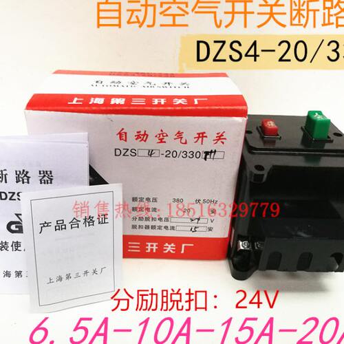 现货Z开关15S4D3分自动20/空气断路器热励脱3024V-三点扣第销银A
