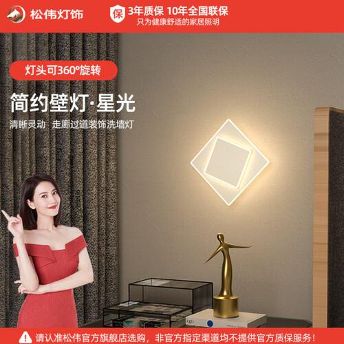 松伟【星光】现代创意壁灯客厅背景墙装饰灯卧室灯简约卧室床头灯