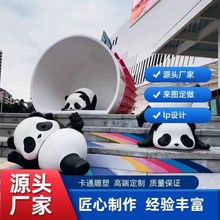 玻璃钢熊猫卡通雕塑定制人物ixp公仔模型户外商场美陈网红打卡摆