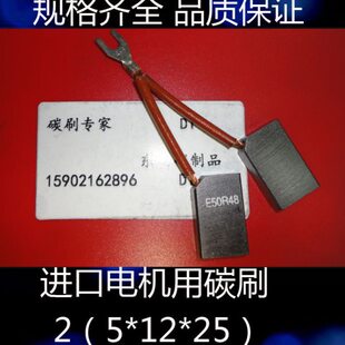 2电机（X1*（））25直流电机碳刷2碳刷电刷255用X进口25*12电刷