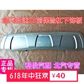 前保险杠北京北汽汽车流下下前杠板3幻速饰装 饰板护板S板导