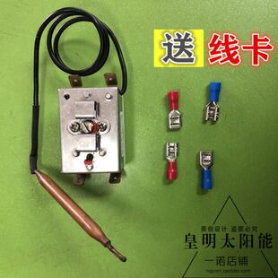 配件控制0温度通用 11自动断电度明继电器温度探头太阳能皇电加热