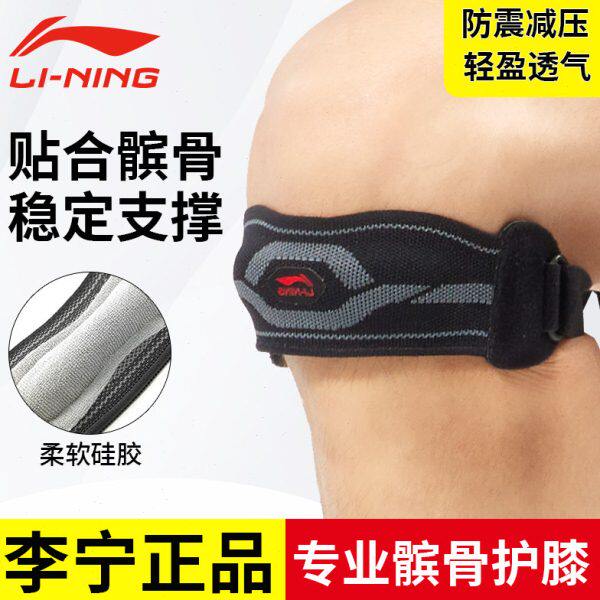 专用护护膝羽毛球膑骨运动髌骨带护男保跑步专业篮球女膝盖套李宁