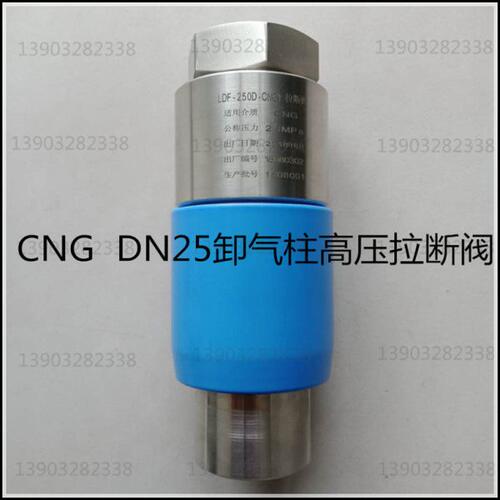 CNG加气站 加气机配件 1寸加气柱拉断阀 卸气柱软管耐德拉断阀