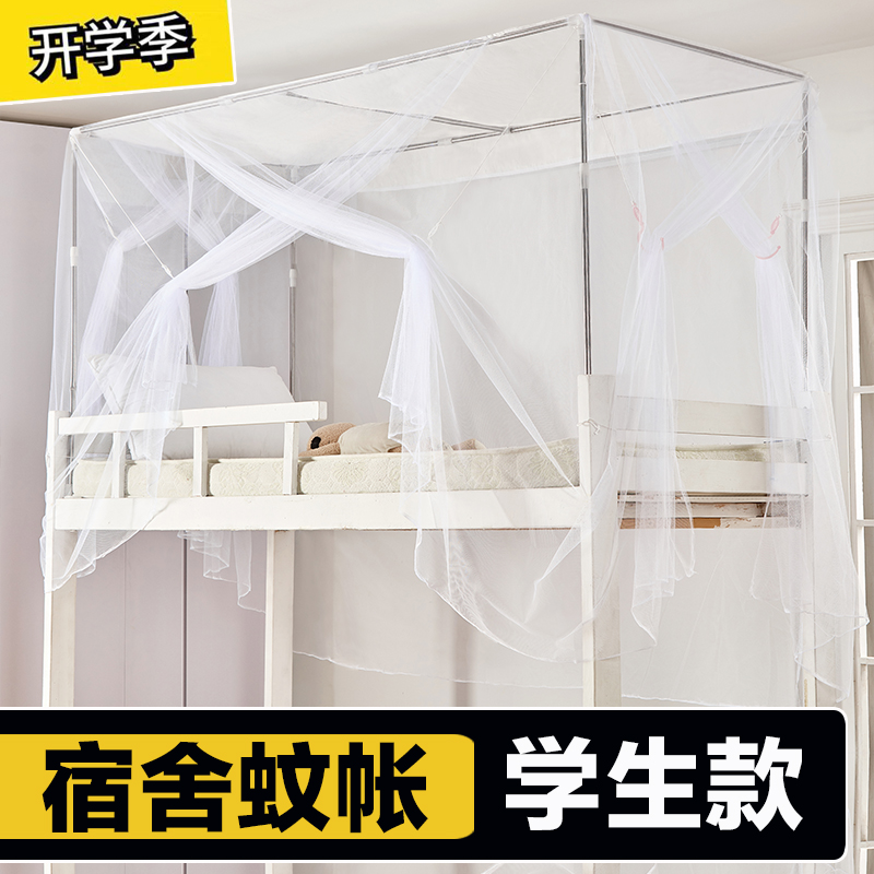 蚊帐学生宿舍侧开门0.9m上下铺z通用上铺寝室1.2m单人床老式防尘