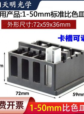 mm50架比色皿活动1槽程插开/四位-光比色皿/票免费新款槽架/
