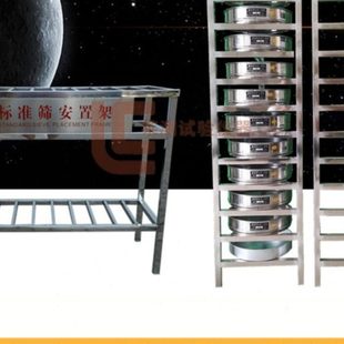 标准筛安置土壤集料筛安置架标准筛架子轻型触探仪路面弯沉仪架子
