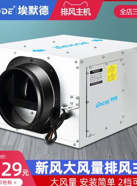 风0大型商用气h/?埃默德新风?安装排风可调120量吊顶换/二档m0150