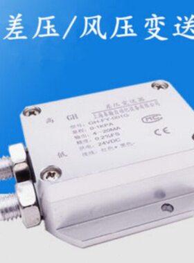 H申压差炉膛负压0双风--FY-G20G0压力mA4风管压微差压1传感器风机