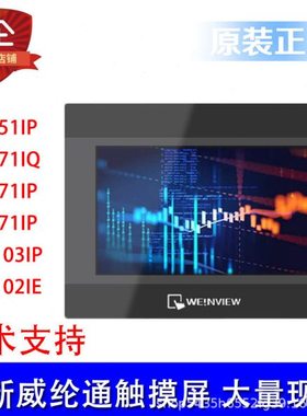 威纶通触摸屏TK6071IP/TK6071IQ/TK6051IP/4.3寸 7寸 10寸威纶通