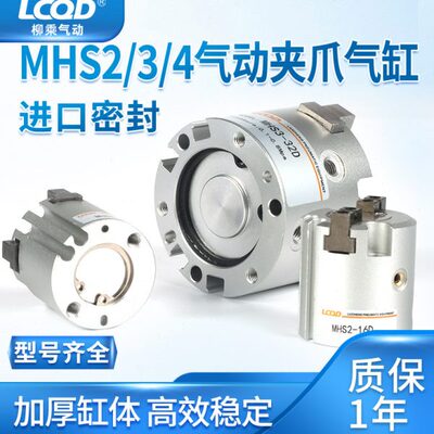 手指气缸夹爪MHS2/3/4气动16D20D25D32D40D63D80机械二爪三爪四爪
