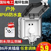 户外防水露室外盒浴室86型防溅盒天明装 国际电工盒防雨开关插座