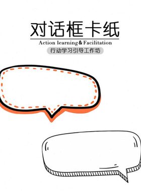 引导动物卡纸动学习气泡行黑色异形橘色工具化促料培训催引导卡纸