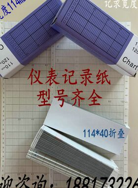 10记录T11-P7格纸ER0温度表-折叠011纸1记录仪504*40式4S纸0自动