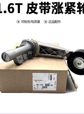 轮涨紧4L860发电机皮带T30 .张紧  CC40C适配标致1轮雪8龙830铁