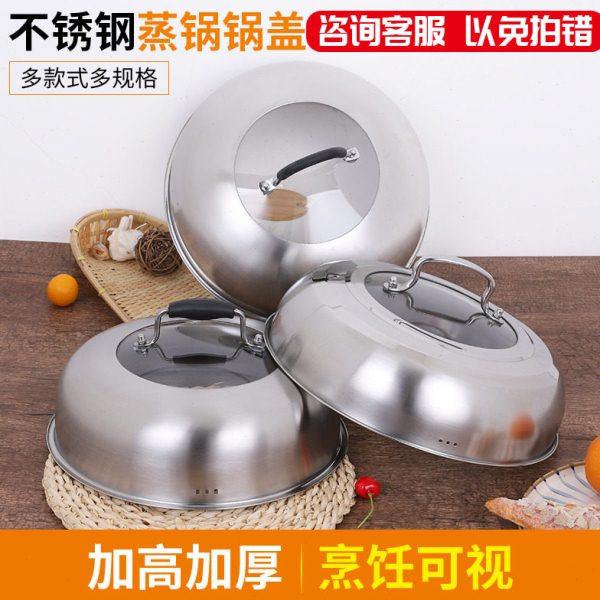 蒸锅锅盖高盖不锈钢盖子圆形家用炒锅炒菜锅铁锅透明高锅盖高拱盖,厨房/烹饪用具,锅盖,淘宝优惠券,粉丝福利购,淘宝优惠卷